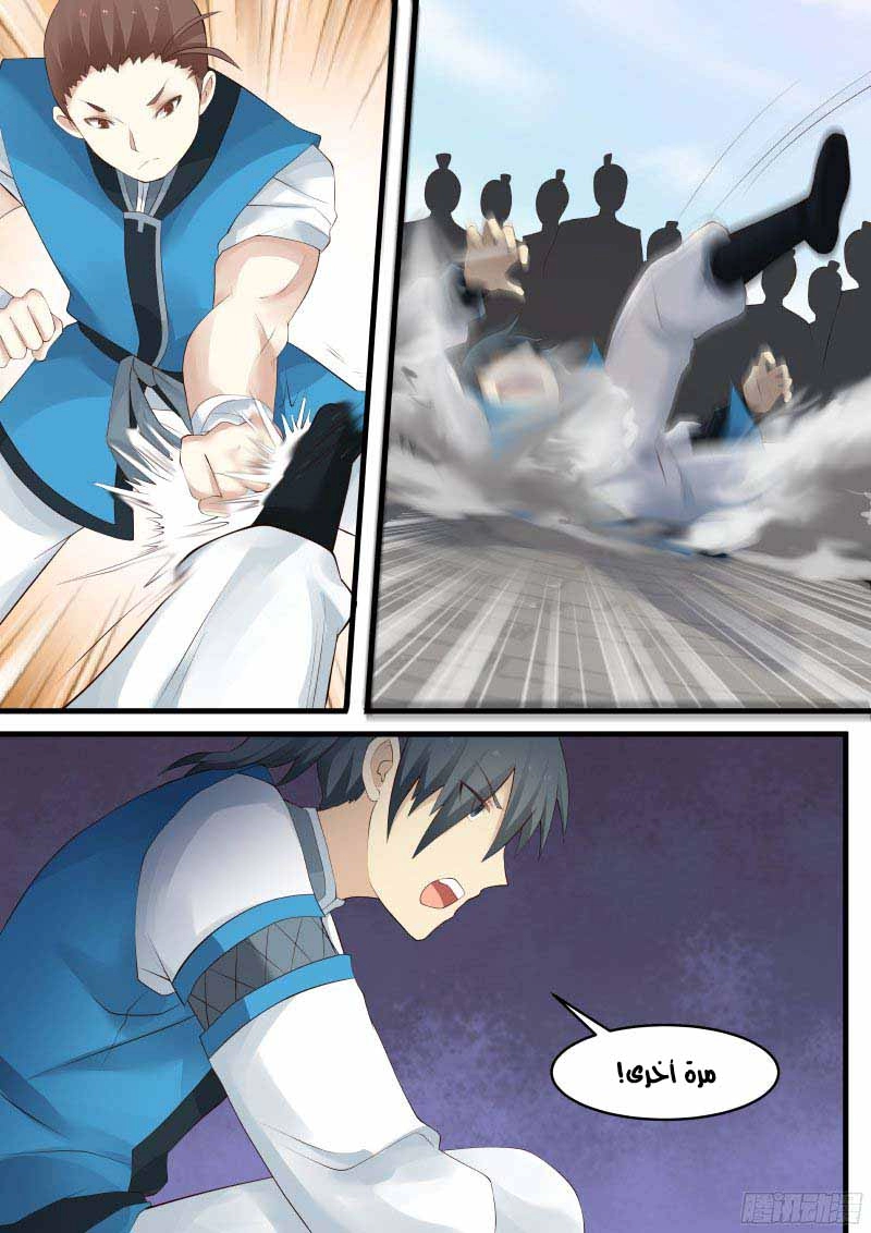 صفحة 8 — Martial Peak الفصل 3