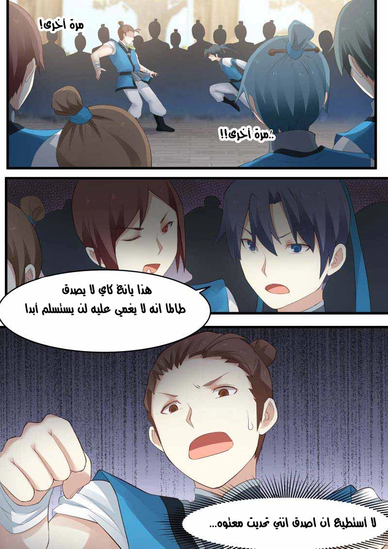 صفحة 9 — Martial Peak الفصل 3