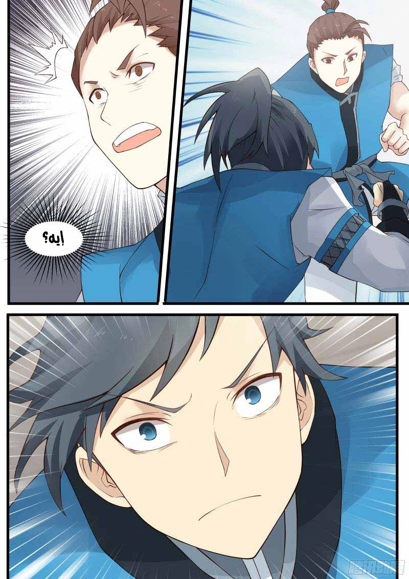 صفحة 3 — Martial Peak الفصل 3