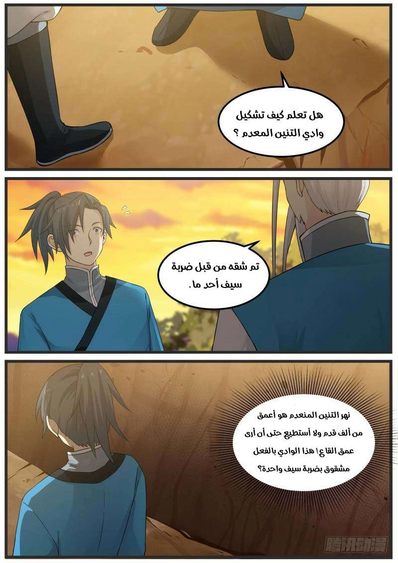 صفحة 3 — Martial Peak الفصل 30