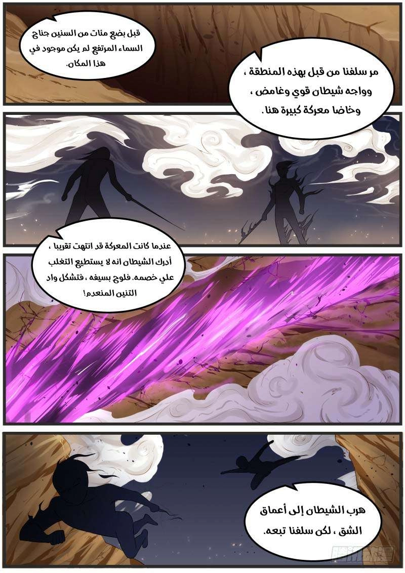 صفحة 4 — Martial Peak الفصل 30