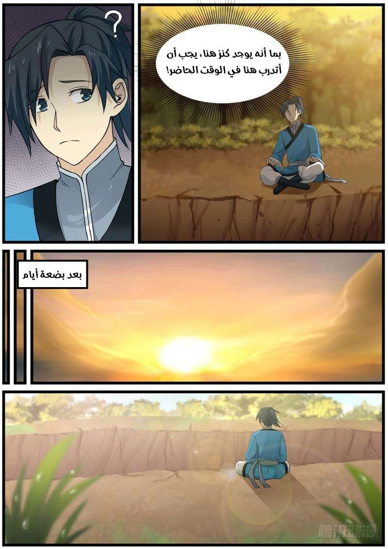 صفحة 7 — Martial Peak الفصل 30