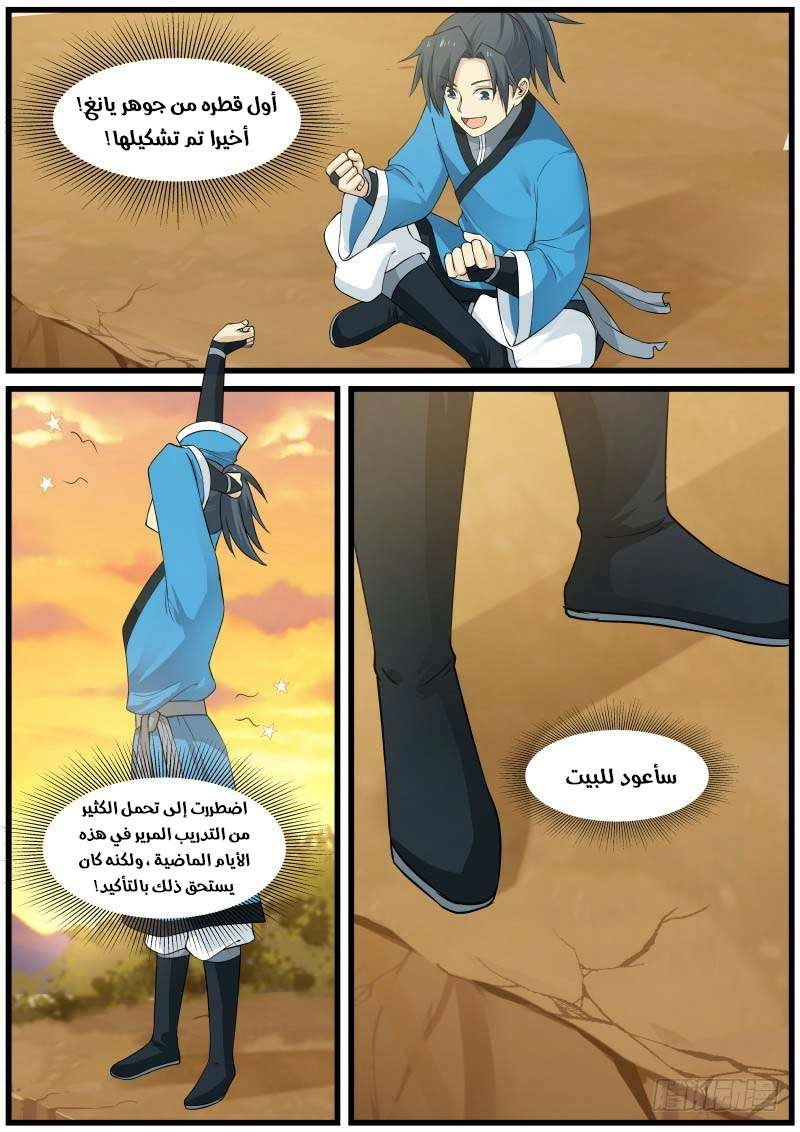 صفحة 9 — Martial Peak الفصل 30