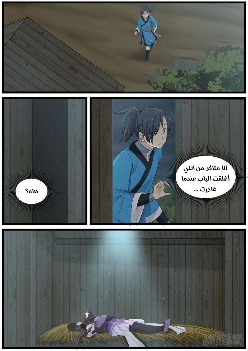 صفحة 10 — Martial Peak الفصل 30