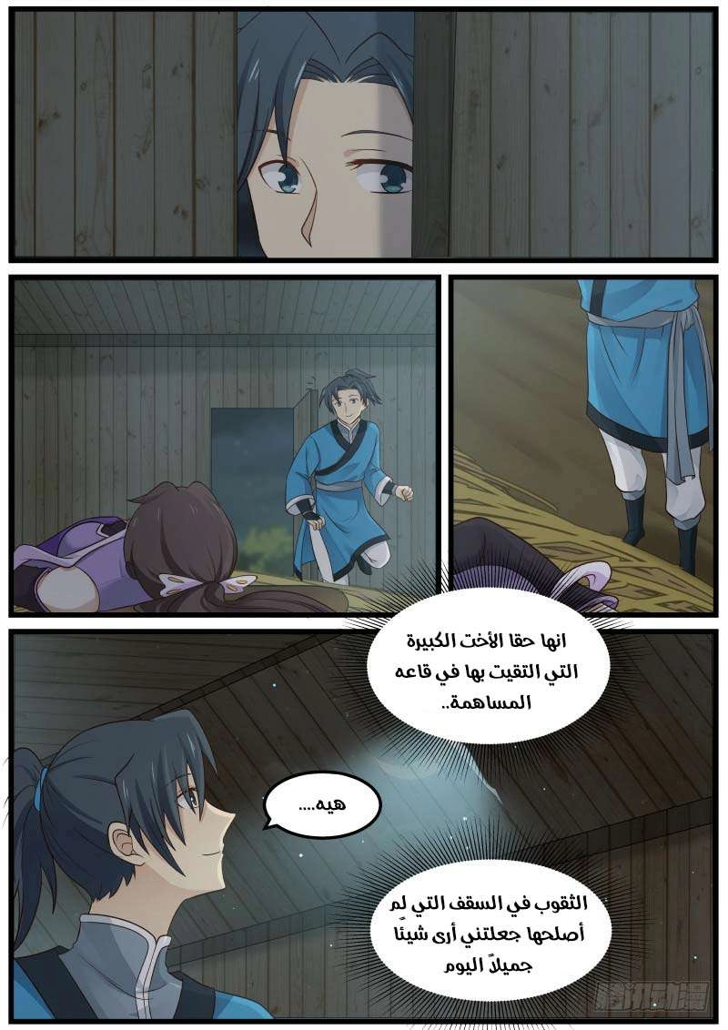 صفحة 12 — Martial Peak الفصل 30