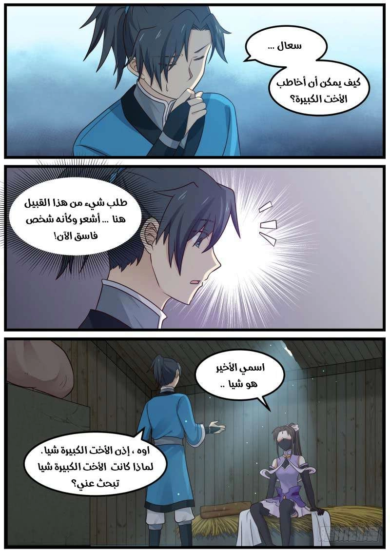 صفحة 14 — Martial Peak الفصل 30