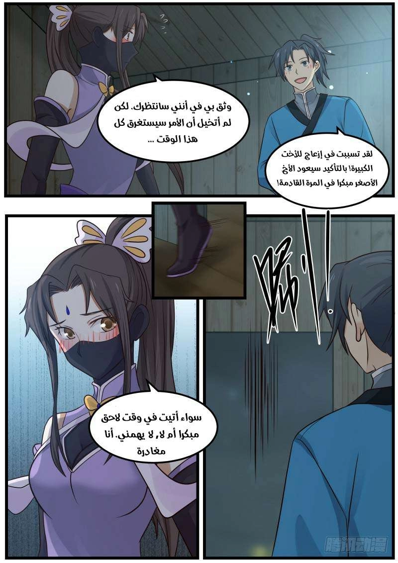 صفحة 16 — Martial Peak الفصل 30