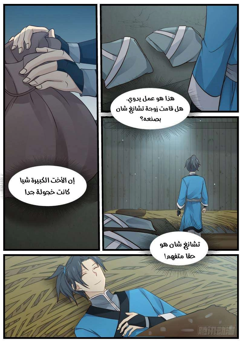 صفحة 17 — Martial Peak الفصل 30