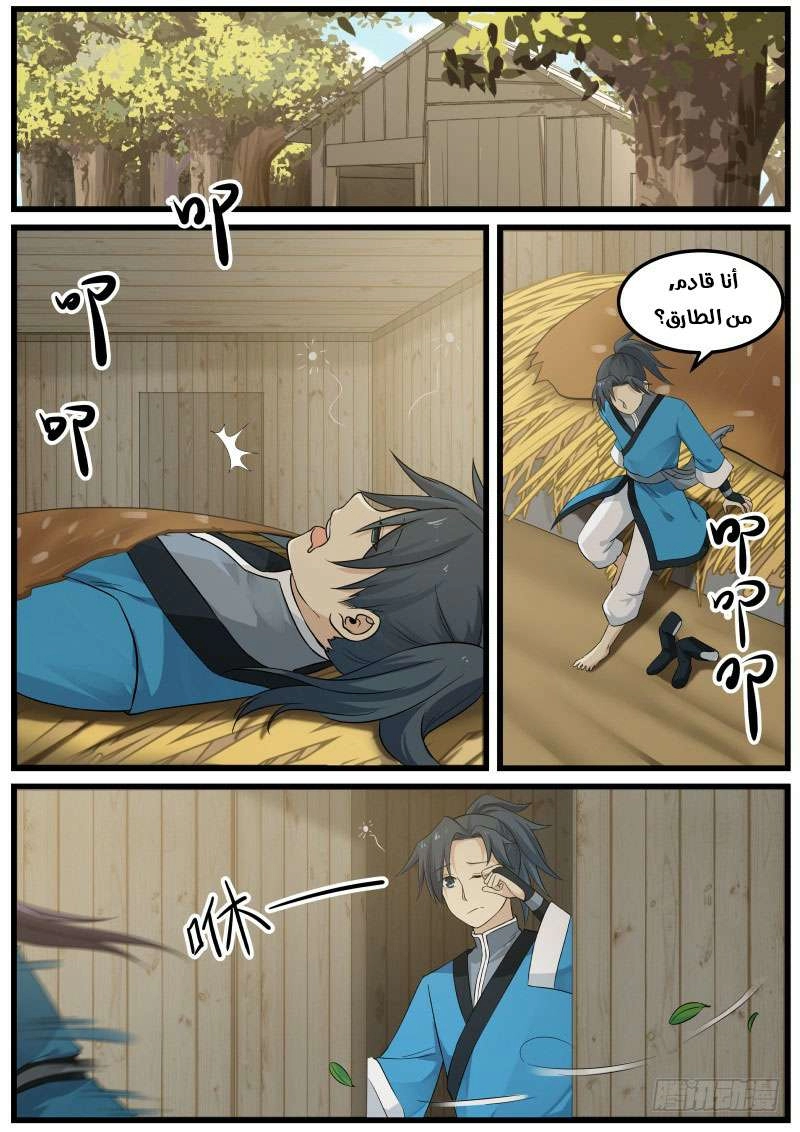 صفحة 2 — Martial Peak الفصل 31