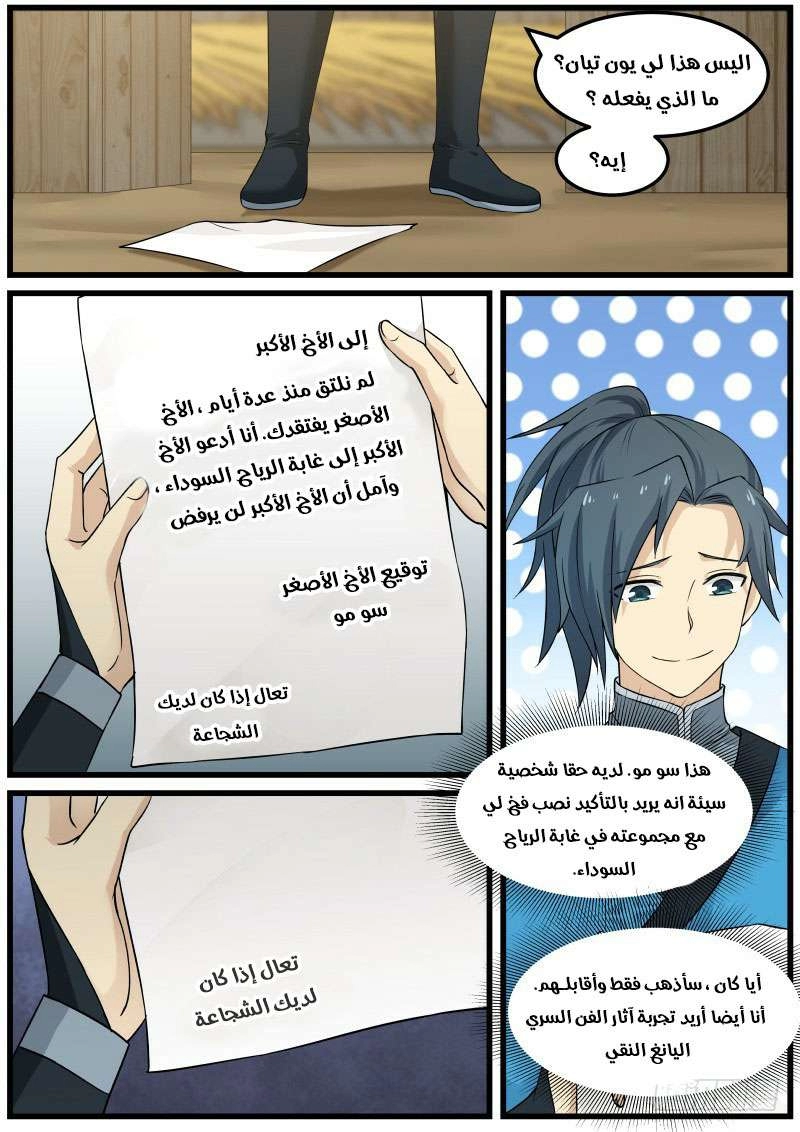 صفحة 3 — Martial Peak الفصل 31