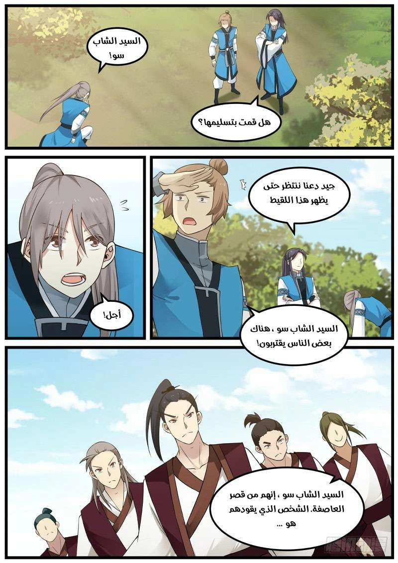 صفحة 4 — Martial Peak الفصل 31