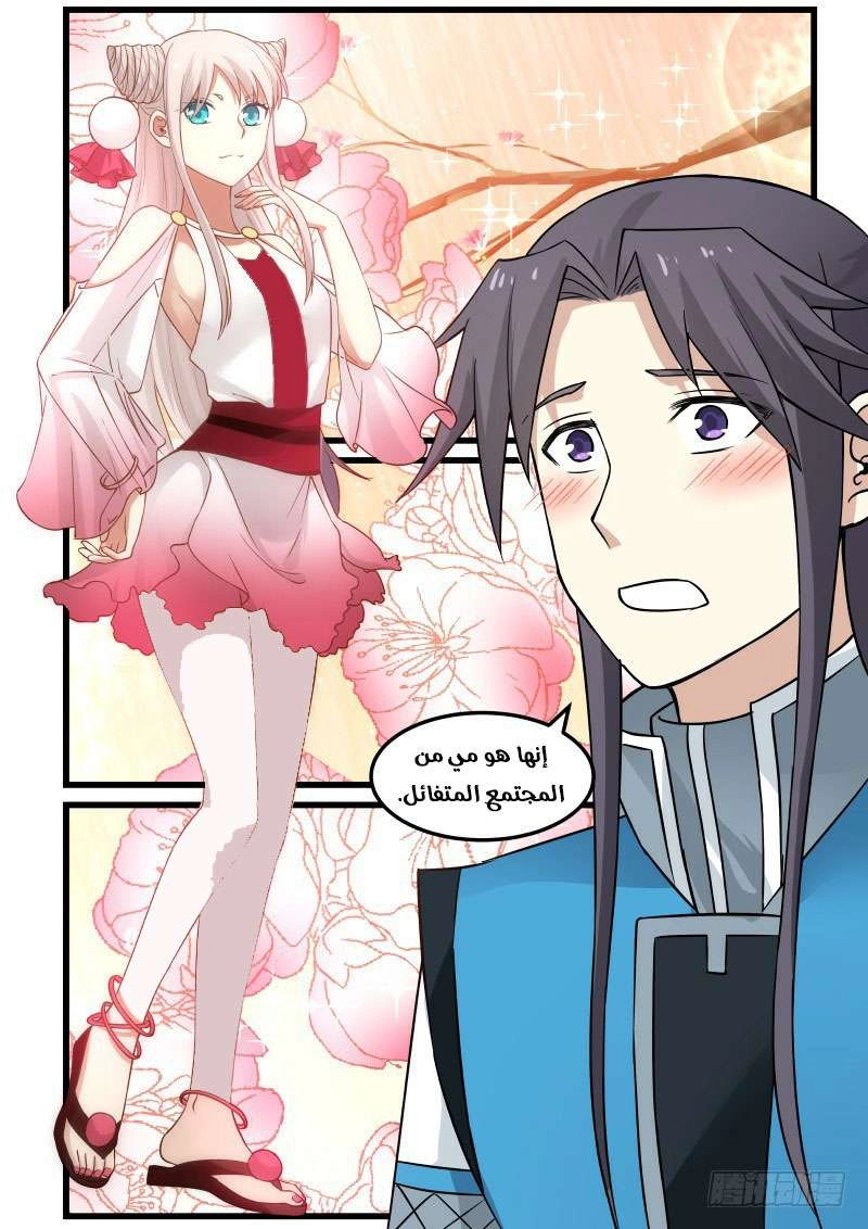 صفحة 8 — Martial Peak الفصل 31