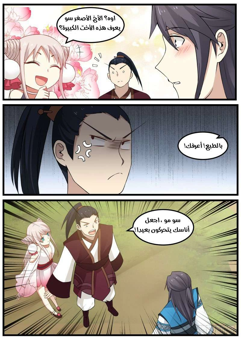 صفحة 9 — Martial Peak الفصل 31