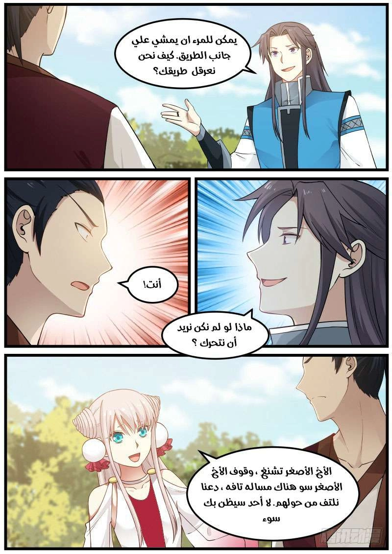 صفحة 10 — Martial Peak الفصل 31