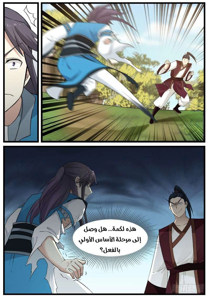 صفحة 13 — Martial Peak الفصل 31