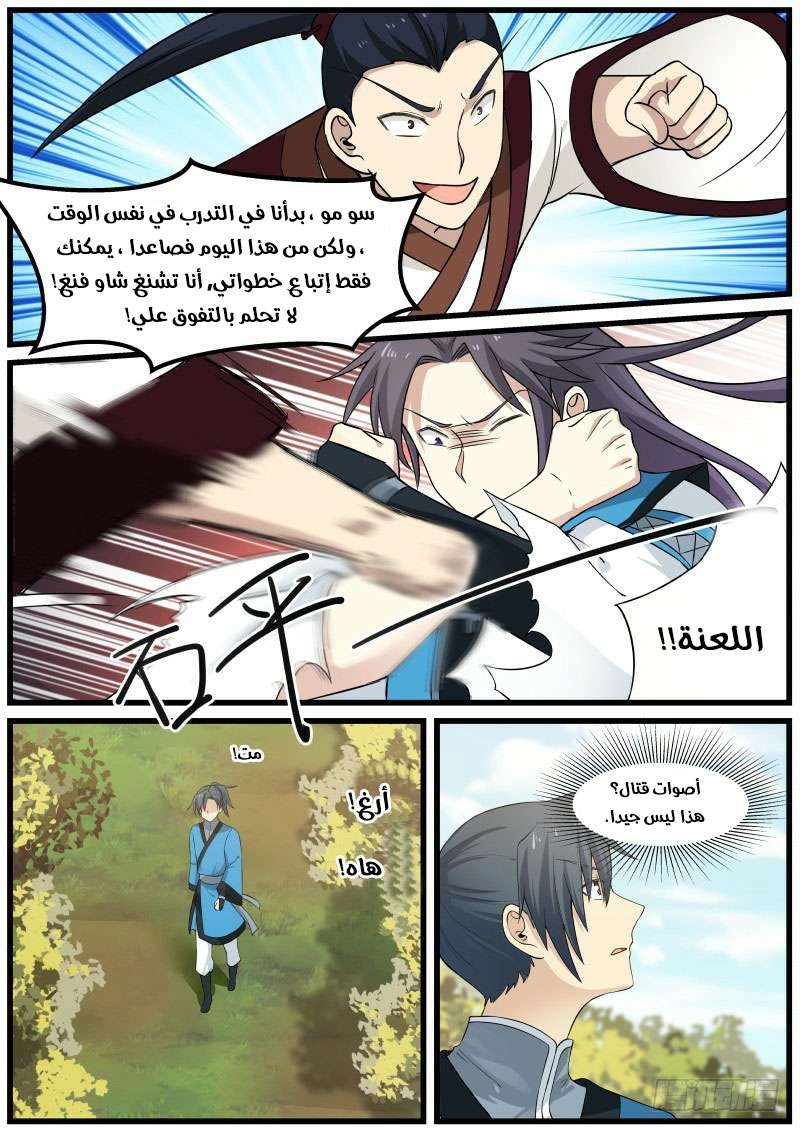 صفحة 14 — Martial Peak الفصل 31