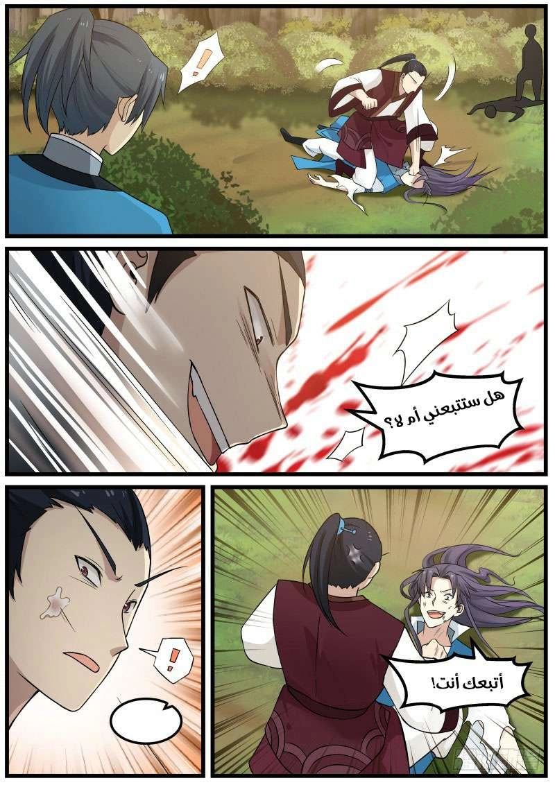 صفحة 15 — Martial Peak الفصل 31