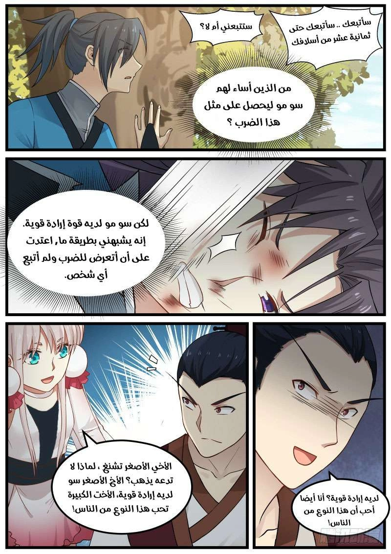 صفحة 16 — Martial Peak الفصل 31