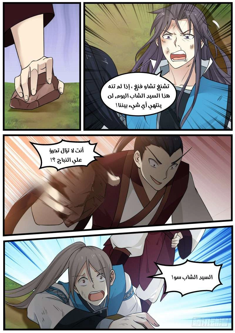 صفحة 17 — Martial Peak الفصل 31