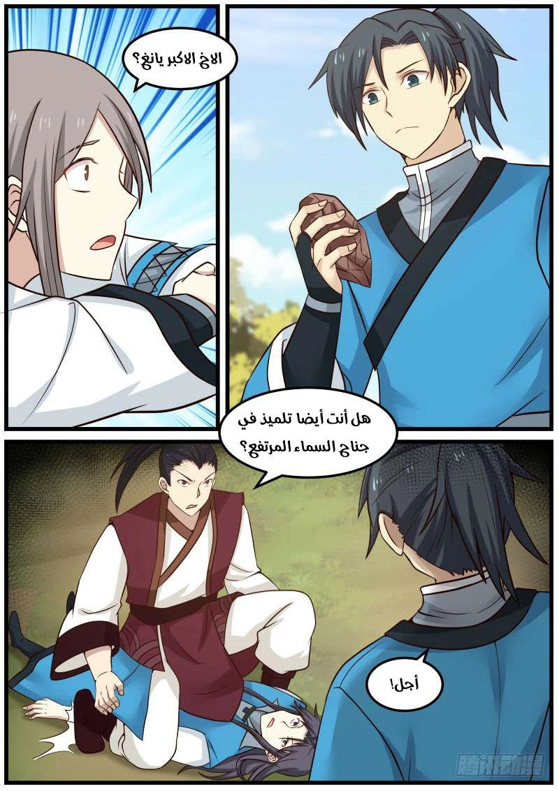 صفحة 3 — Martial Peak الفصل 32