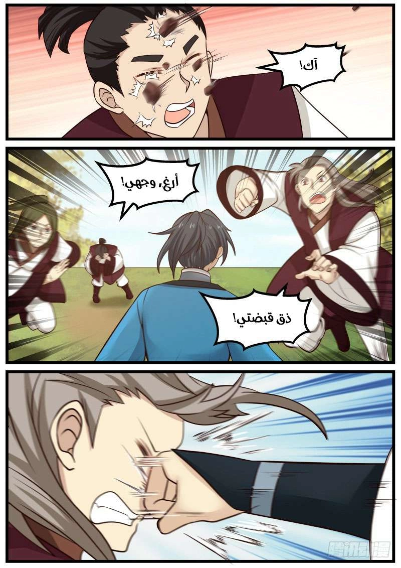 صفحة 5 — Martial Peak الفصل 32