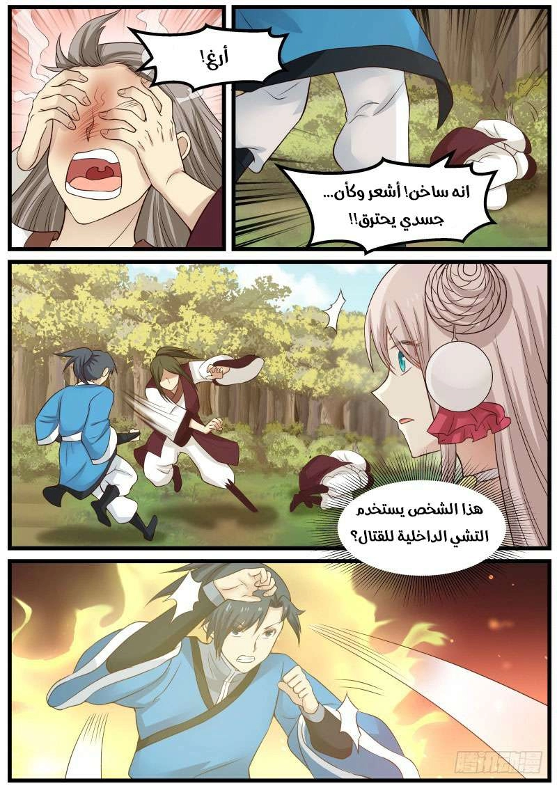 صفحة 6 — Martial Peak الفصل 32