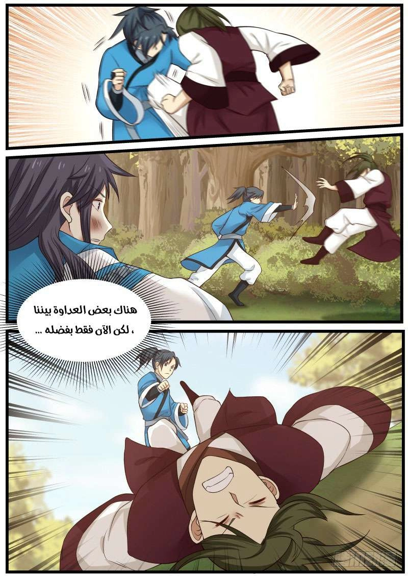 صفحة 7 — Martial Peak الفصل 32