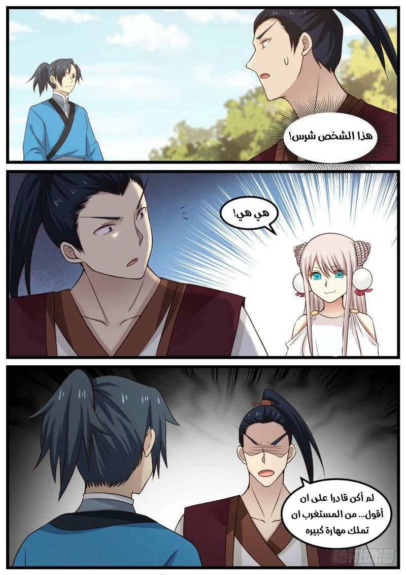 صفحة 8 — Martial Peak الفصل 32