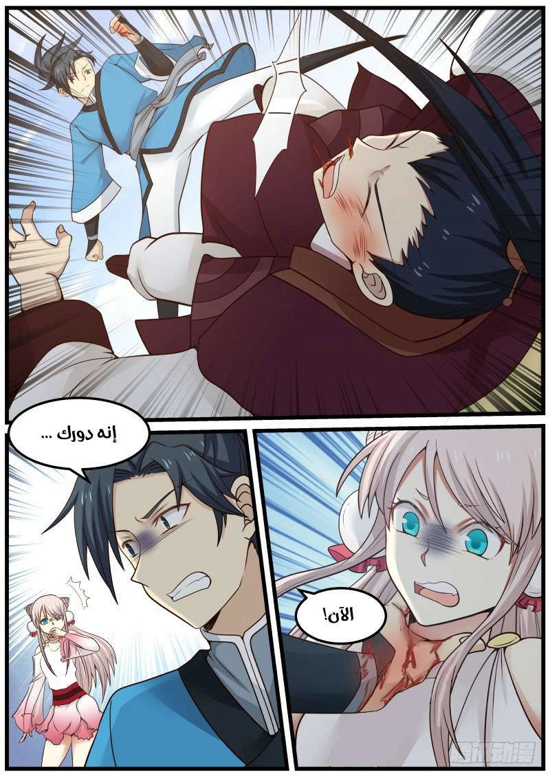 صفحة 13 — Martial Peak الفصل 32