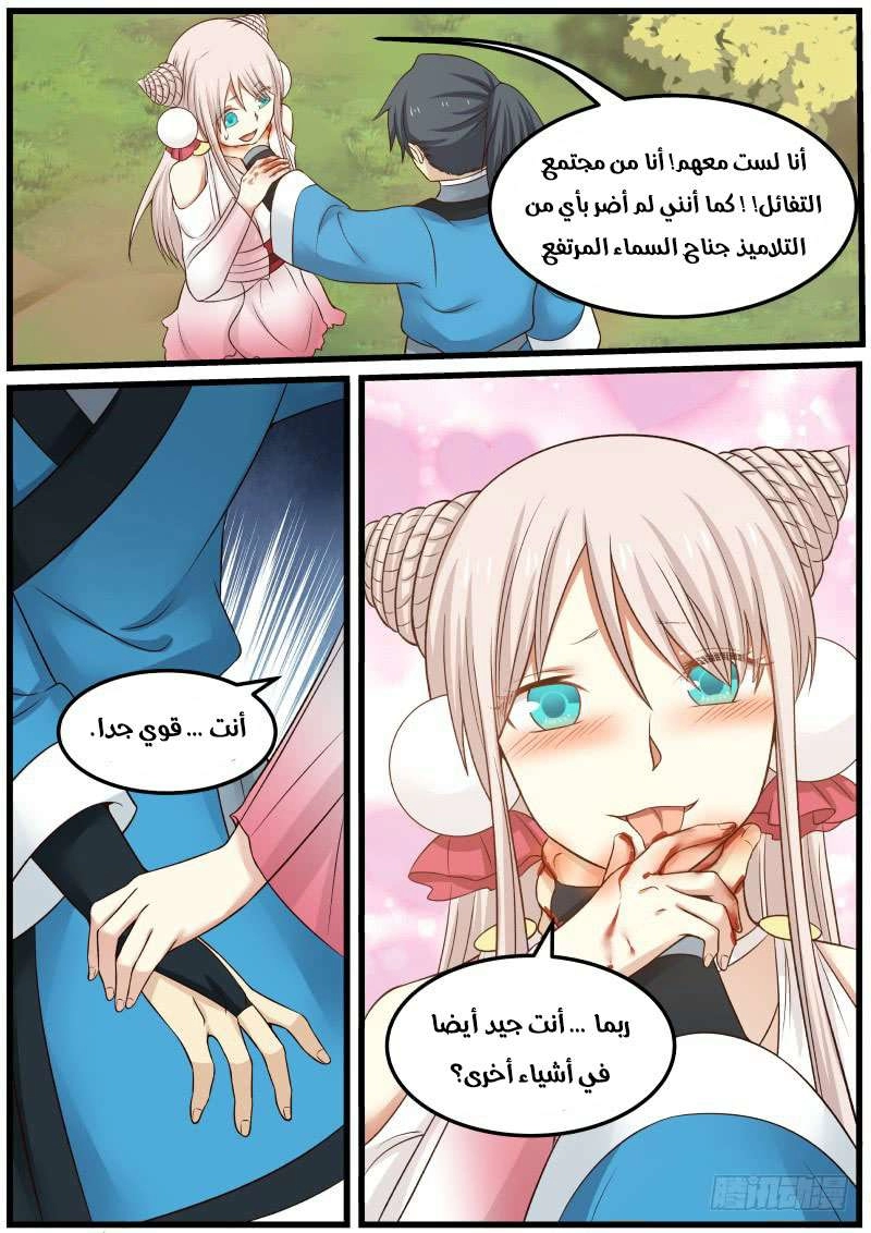 صفحة 14 — Martial Peak الفصل 32