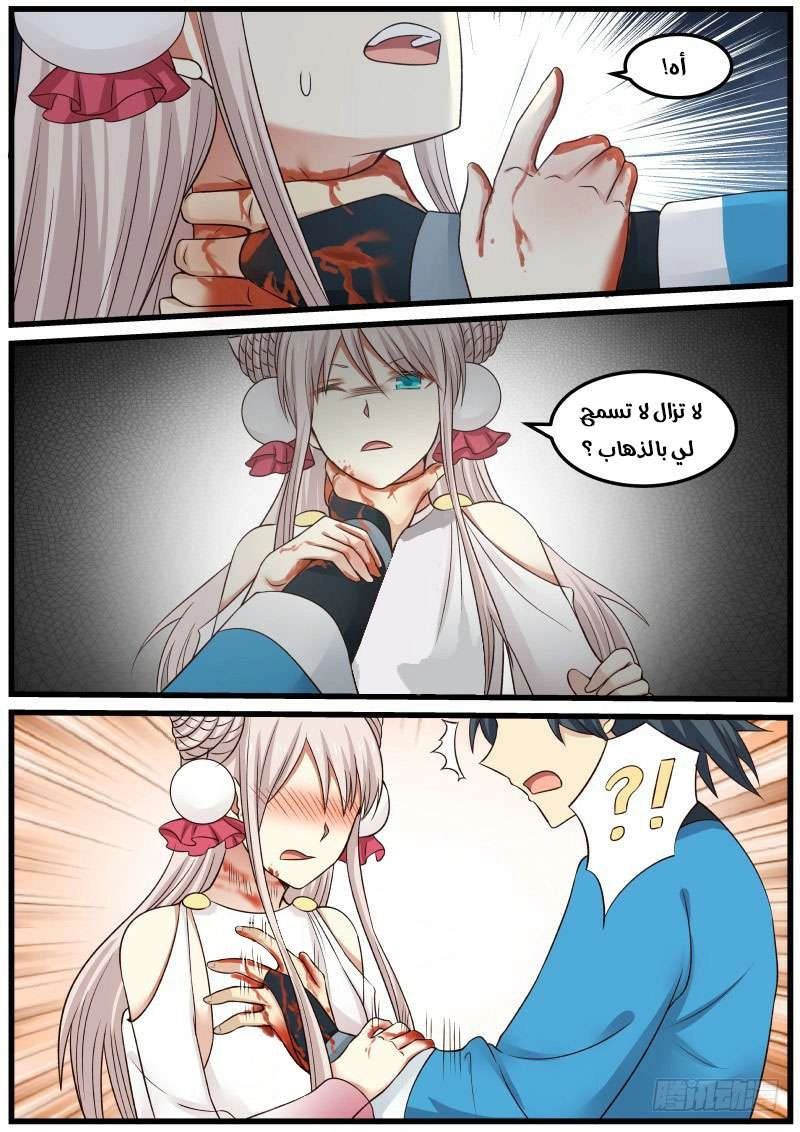 صفحة 15 — Martial Peak الفصل 32