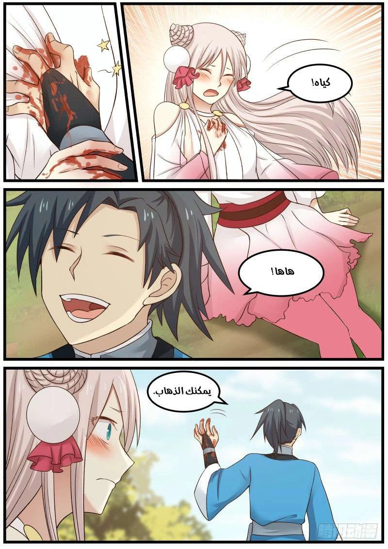 صفحة 16 — Martial Peak الفصل 32