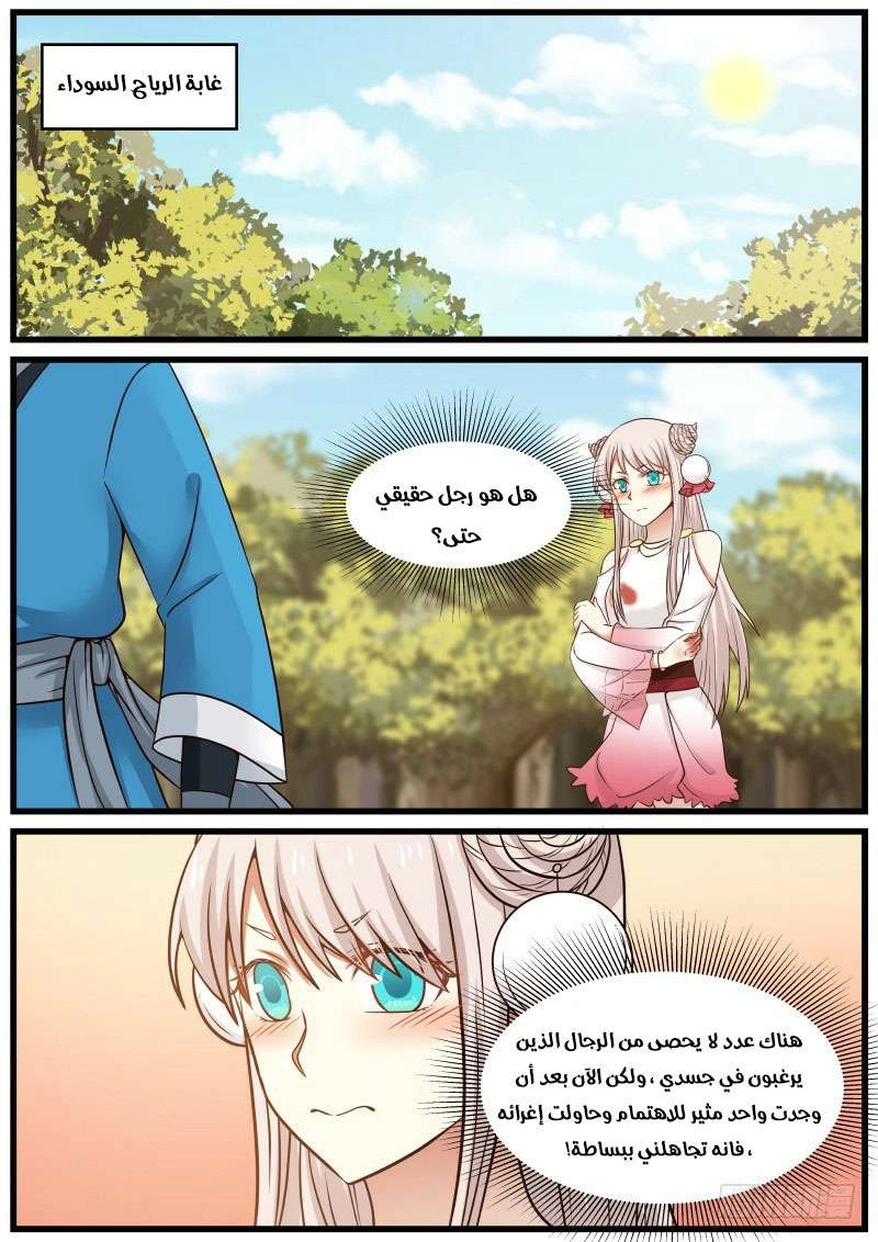 صفحة 2 — Martial Peak الفصل 33