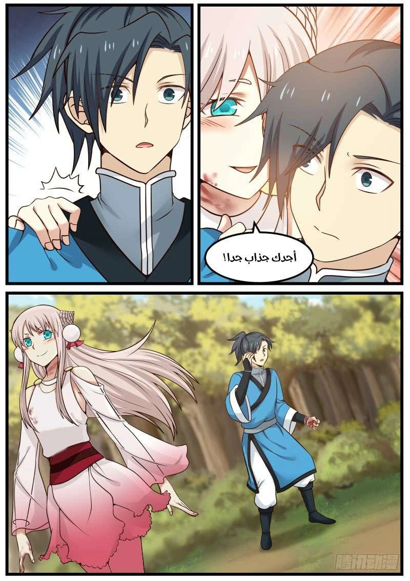 صفحة 3 — Martial Peak الفصل 33