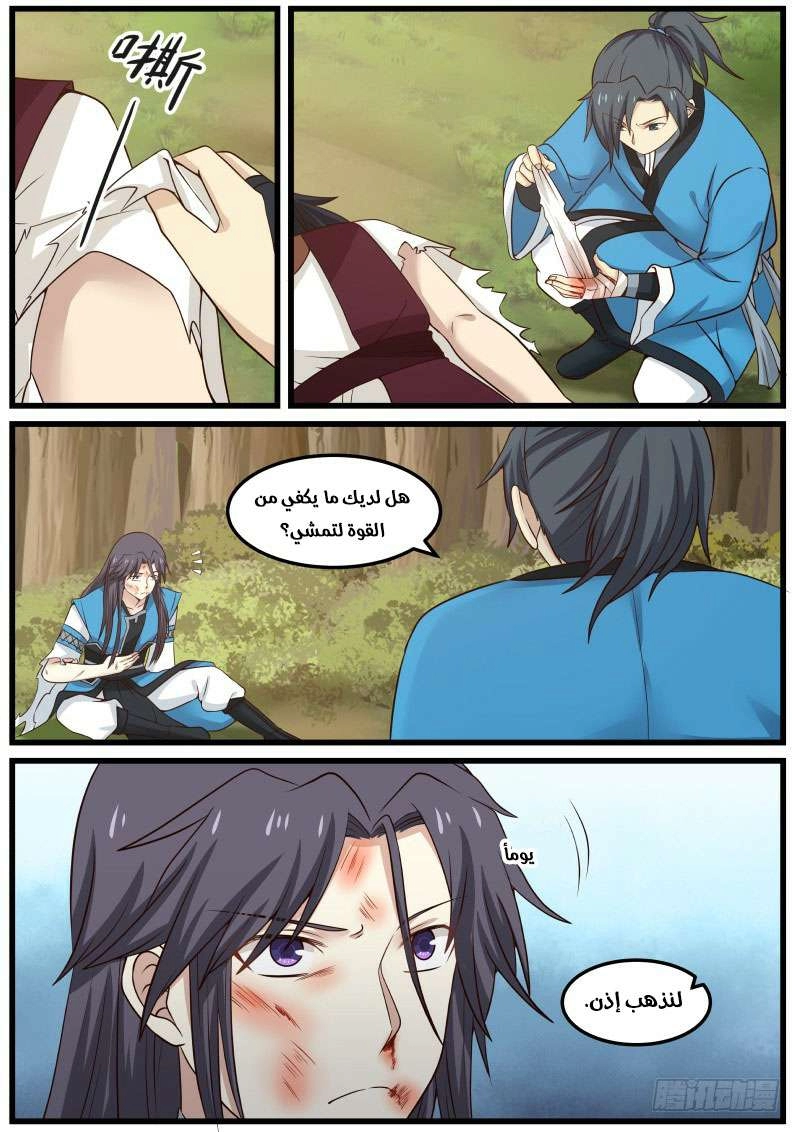 صفحة 4 — Martial Peak الفصل 33