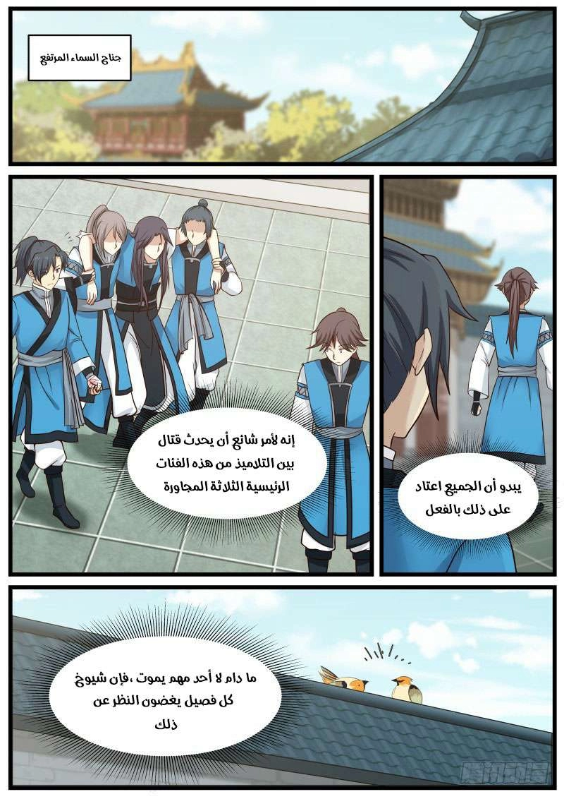 صفحة 5 — Martial Peak الفصل 33