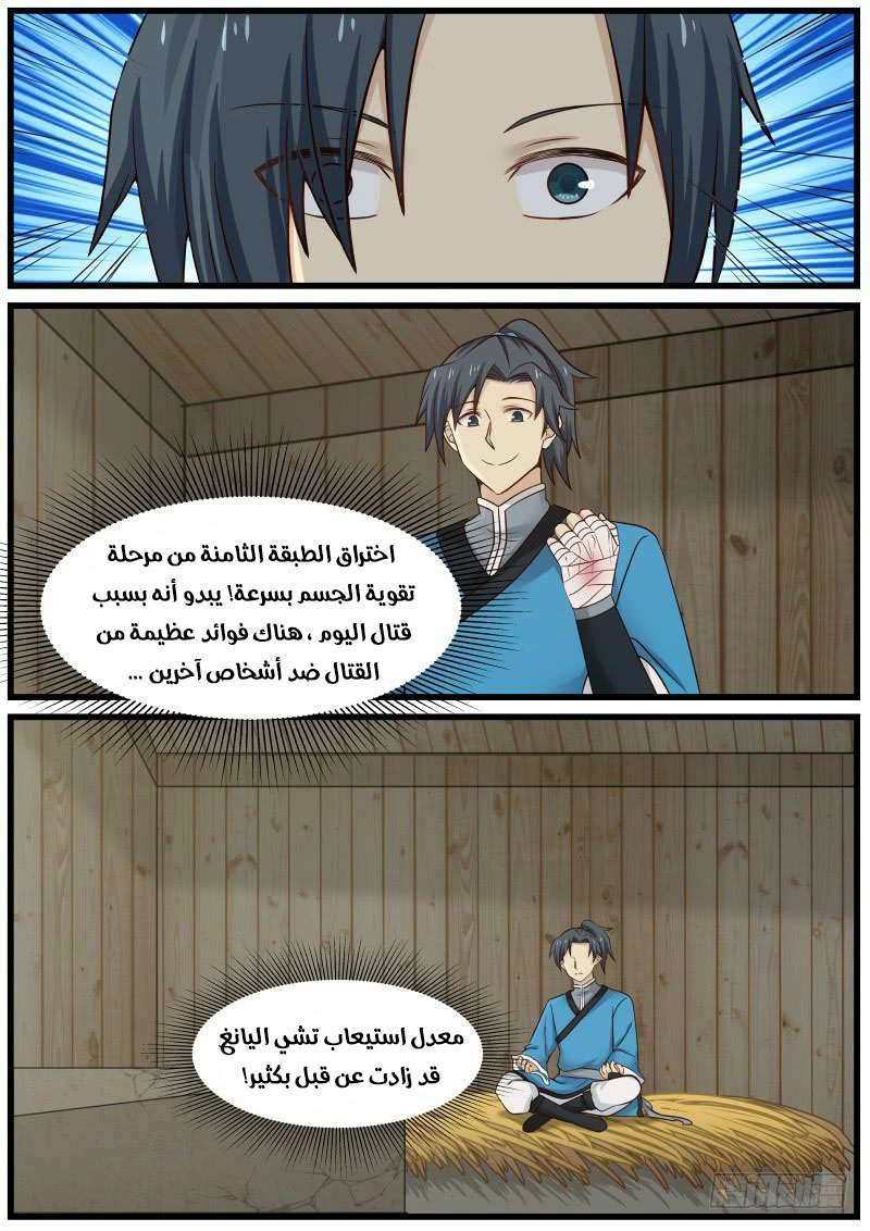 صفحة 7 — Martial Peak الفصل 33