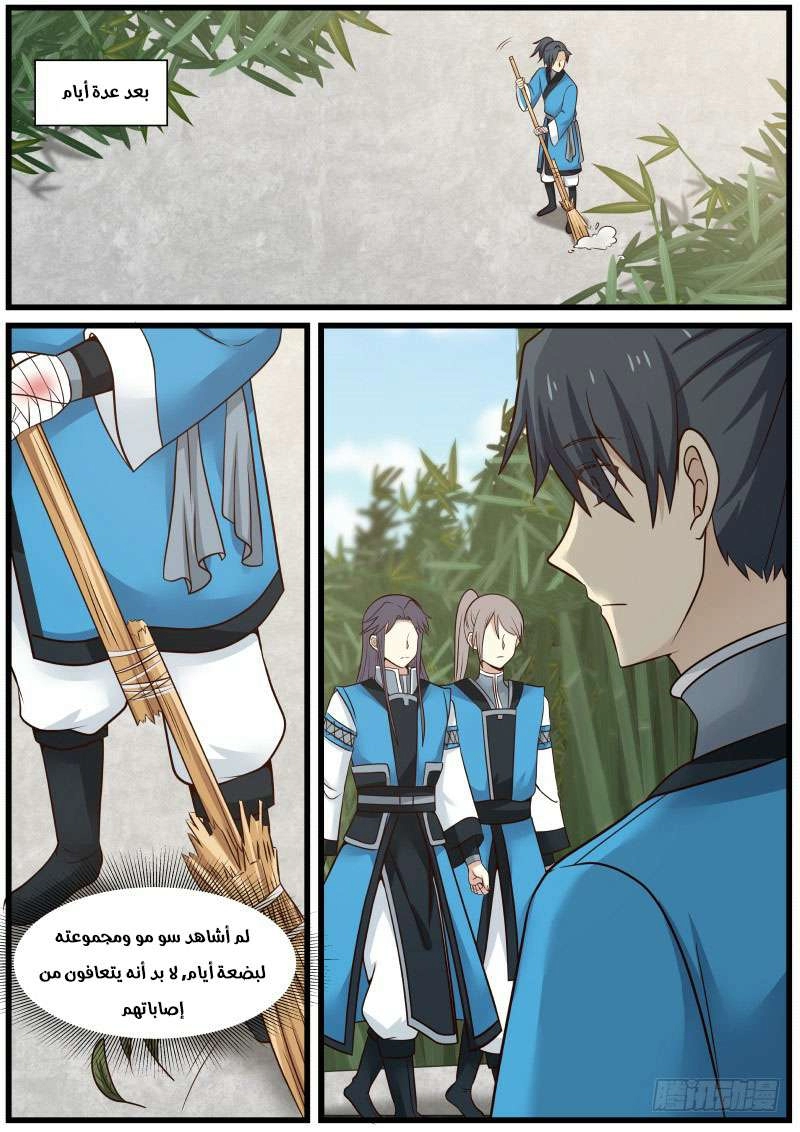 صفحة 8 — Martial Peak الفصل 33