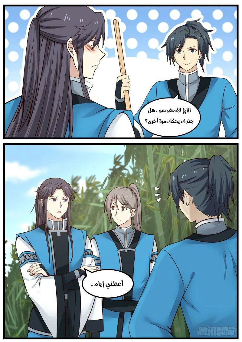 صفحة 9 — Martial Peak الفصل 33