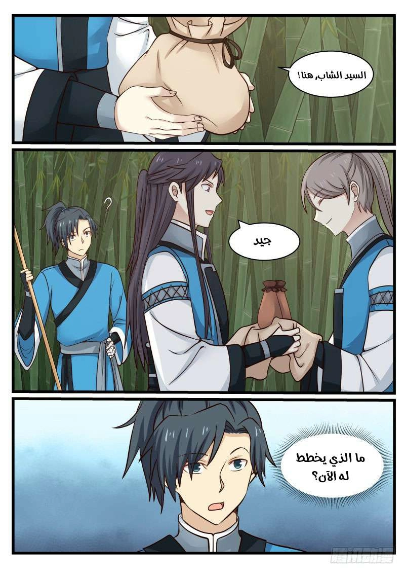 صفحة 10 — Martial Peak الفصل 33