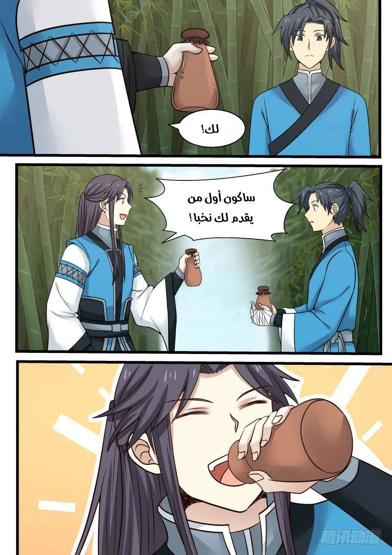 صفحة 11 — Martial Peak الفصل 33