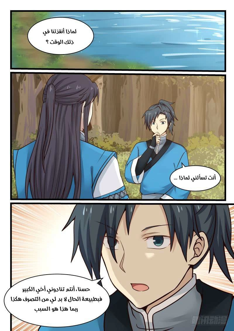 صفحة 14 — Martial Peak الفصل 33