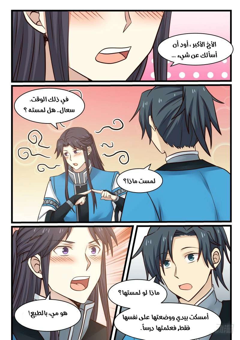 صفحة 16 — Martial Peak الفصل 33