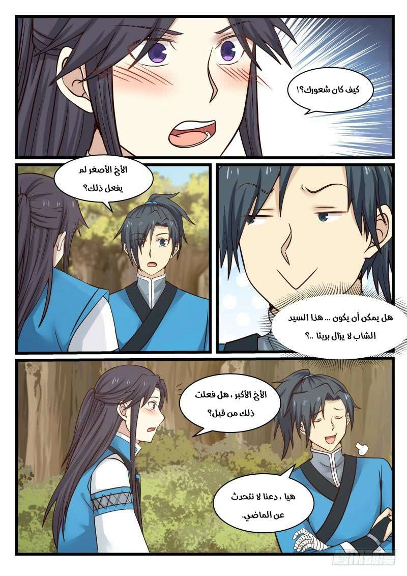 صفحة 17 — Martial Peak الفصل 33