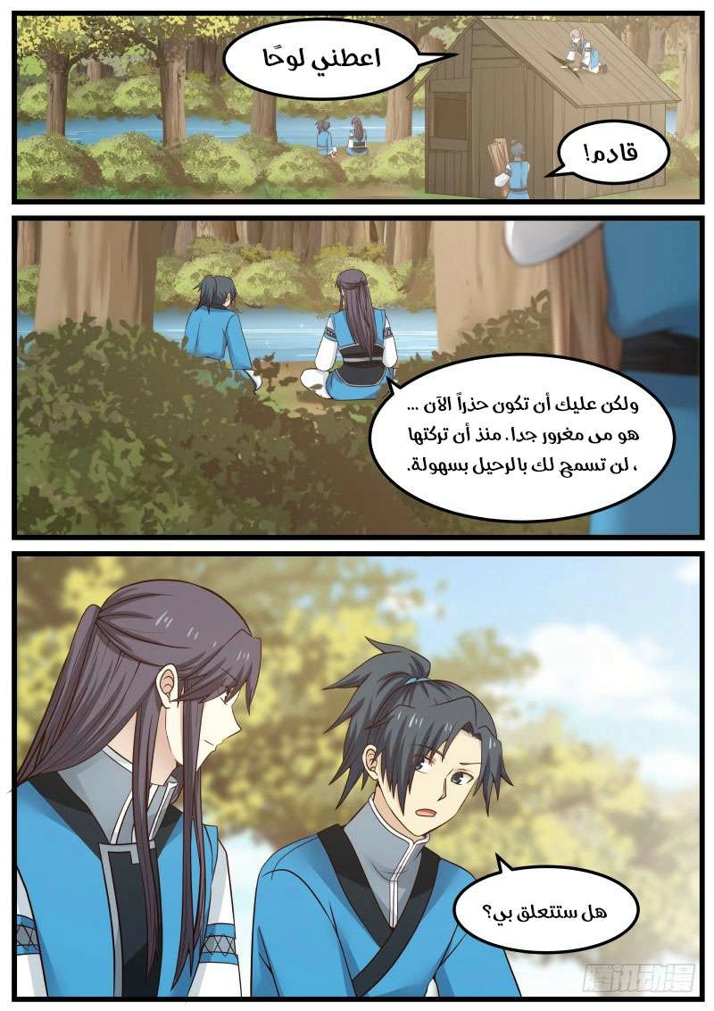 صفحة 2 — Martial Peak الفصل 34