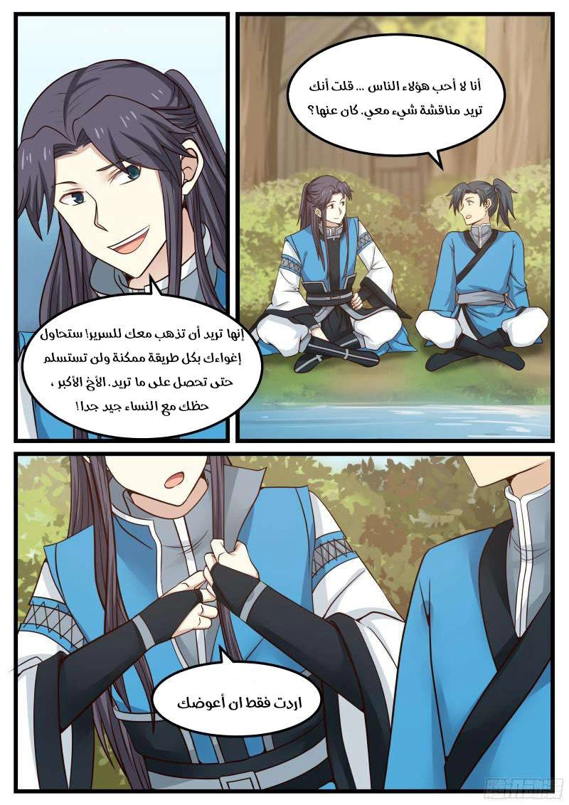 صفحة 3 — Martial Peak الفصل 34