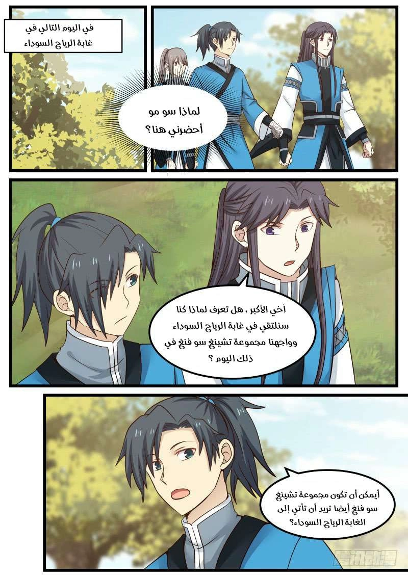 صفحة 6 — Martial Peak الفصل 34