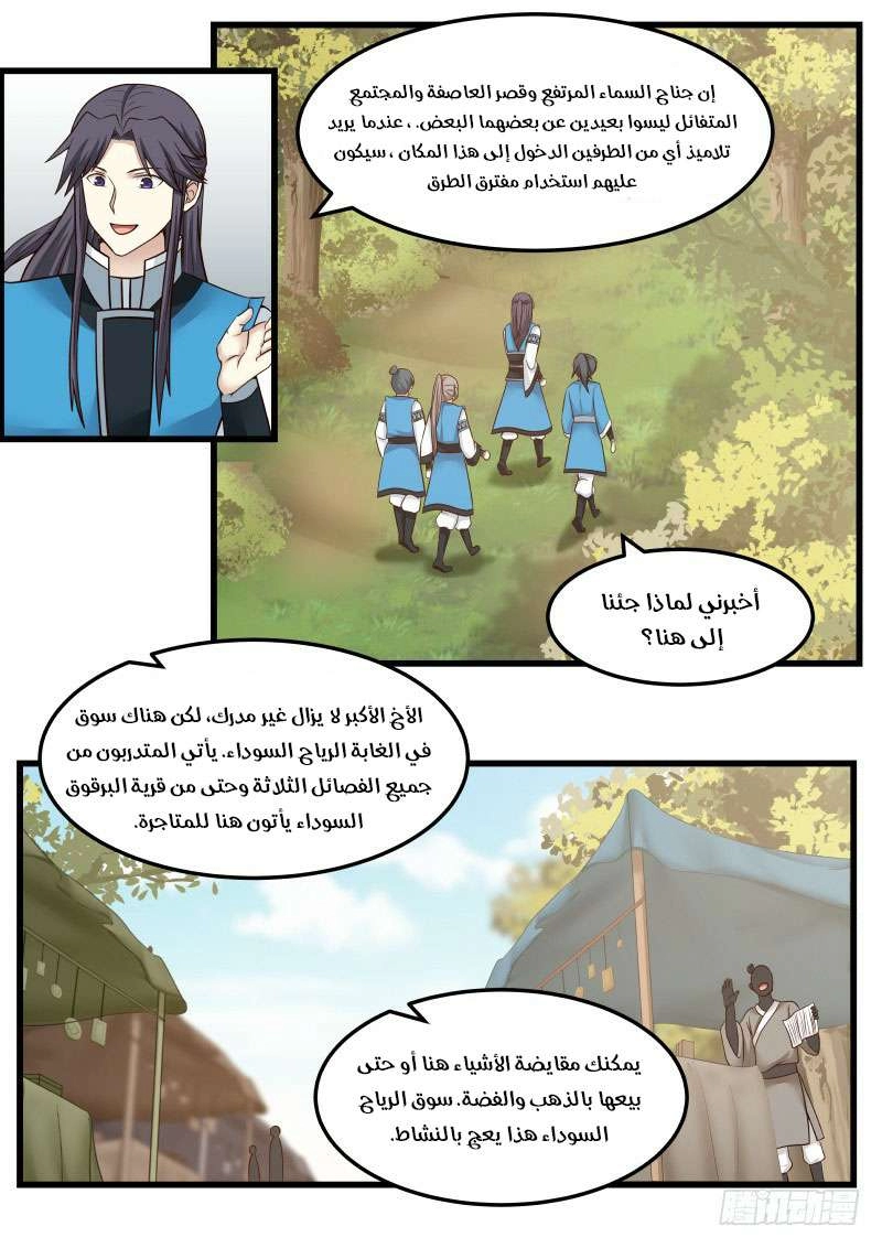 صفحة 7 — Martial Peak الفصل 34