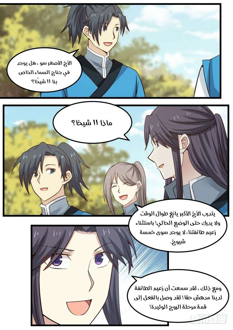 صفحة 9 — Martial Peak الفصل 34