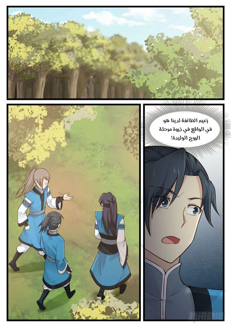 صفحة 10 — Martial Peak الفصل 34